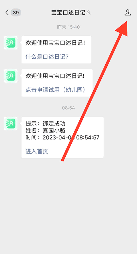 “宝宝口述日记”需要使用你的录音功能
