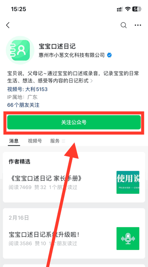 关注并置顶“宝宝口述日记”公众号