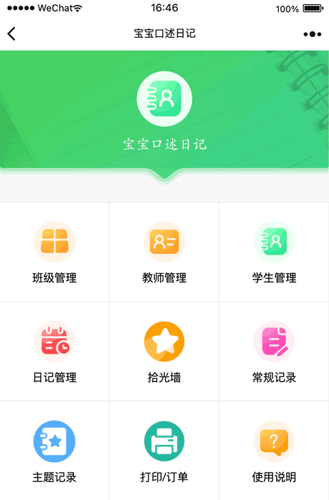 宝宝口述日记“学生管理”