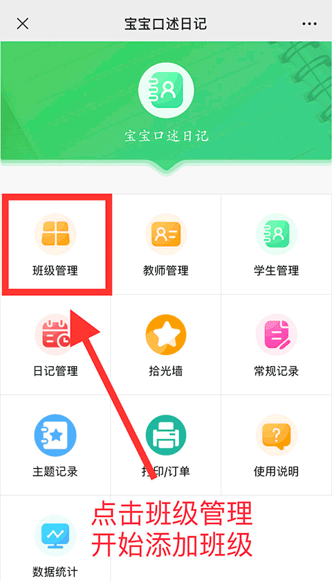 宝宝口述日记“班级管理”